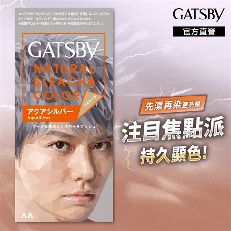 gatsby 無敵 顯 色 染髮 霜